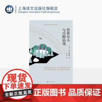 世界尽头与冷酷仙境 村上春树著 林少华译 日本文学小说 外国平行线长篇小说 上海译文出版社 正版