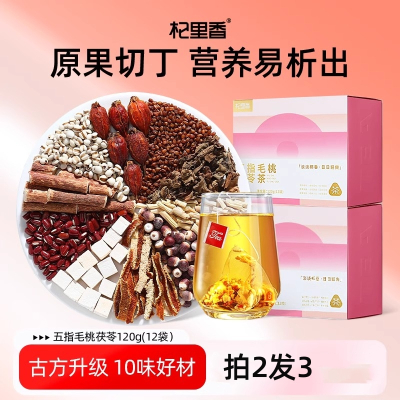 [拍2发3]120g(12袋)五指毛桃茯苓茶 赤小豆薏米苦荞芡实橘皮茯苓栀子仙草花草茶养生茶饮官方旗舰店