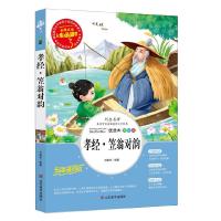 正版新书]孝经·笠翁对韵 分级课外阅读青少版(无障碍阅读彩插本
