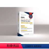 考试 [正版]中国人民大学出版社周建武2024年MBA、MPA、MPAcc、MEM管理类联考综合能力逻辑历年真题分类