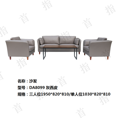 首指（SZ)沙发DA-8099