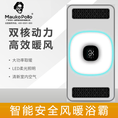 Maukopollo 智能电器 浴霸(M-926)成吊顶式风暖卫生间家用取暖五合一嵌入式浴室暖风