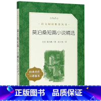 莫泊桑短篇小说精选(经典名作口碑版本)/语文阅读推荐丛书 [正版]莫泊桑短篇小说精选(经典名作口碑版本)/语文阅读丛书