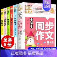 [正版]小学分类作文同步作文书小学生三到四五六年级下册课外书 老师阅读书籍全套经典书目适合3一4-5-6下学期儿童看的故