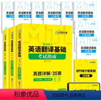 英语翻译基础 [正版] 2024mti翻译硕士 357英语翻译基础考试指南 翻译技巧词条分类记 211翻译硕士英语考研真