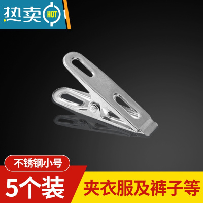 敬平夹子晒衣夹不锈钢大号强力防风衣服袜子裤子小号夹子固定器晒被子 不锈钢小号夹子[5个装]