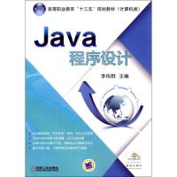 Java程序设计