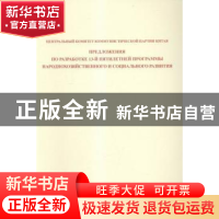 正版 中共中央关于制定国民经济和社会发展第十三个五年规划的建