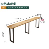 金菲罗格铁木吧台桌子简约高脚吧桌椅 320x40x105厚4.5cm