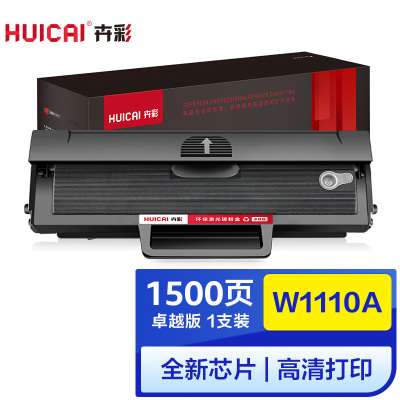 卉彩W1110A硒鼓 适用惠普hp 108a/108w 136a/136w/136nw 138p/138pn/138pn