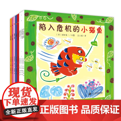 小猫鱼创意立体游戏书(共9册)