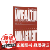 日本财富管理业研究报告