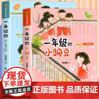 一年级的小豌豆和一年级的小蜜瓜注音版全套商晓娜适合二年级小学生课外阅读书籍经典书目必女孩成长儿童读物绘本故事书带拼音上册