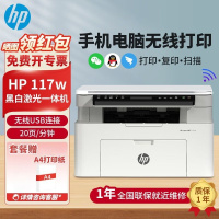 HP惠普117w黑白激光打印机复印扫描一体机手机无线家用办公作业[套餐1:标配+原装简包硒鼓1个]