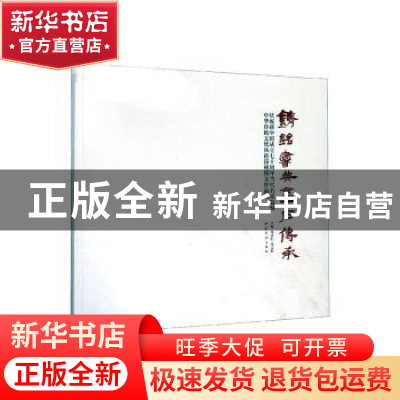正版 “镌铭书典·金石传承”庆祝新中国成立七十周年当代名家题刻
