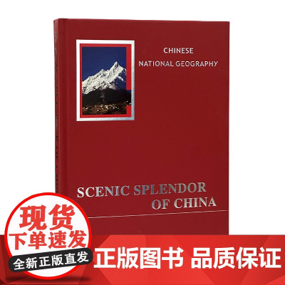 中国最美的地方排行榜多语种 中国国家地理杂志选美中国特辑精装版 英文俄文德文法文意大利文西班牙文日文韩文