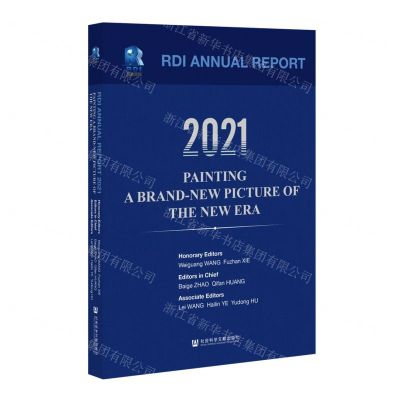 [N]2021新时达的崭新画卷(蓝迪国际智库2021年度报告)(英文版)-9787522804330