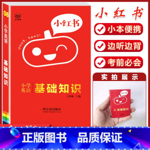 小红书系列 小学(06)英语基础知识 [正版]全套4册 中国古代寓言故事快乐读书吧三年级下册人教版必读课外书3年级第二学
