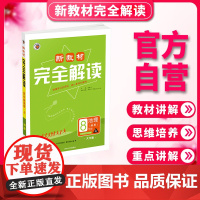 新教材完全解读湘教版八年级地理(上)