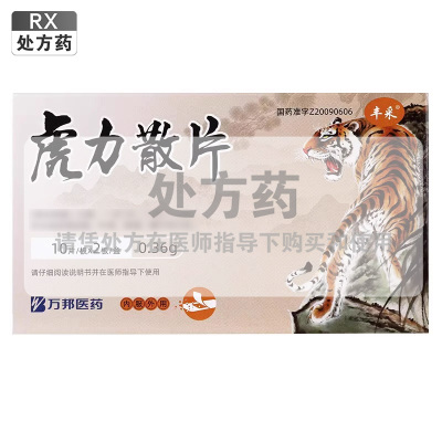 虎力散片0.36g*10片*2板/盒