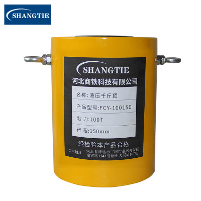 SHANGTIE 长型单动千斤顶 FCY-100150/台