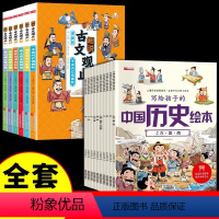 [全套16册]趣说古文观止+趣读中国历史 [正版]抖音同款趣说古文观止漫画版全套6册 小学生版初中生高中儿童版国学课外阅