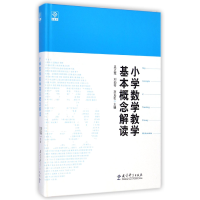 音像小学数学教学基本概念解读(精)吴正宪//刘劲苓//刘克臣