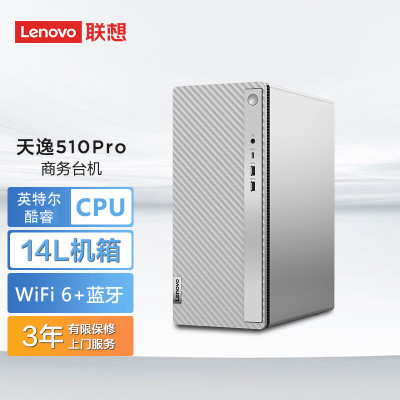联想(Lenovo)天逸510Pro 个人商务台式机电脑主机 定制(i3-13100 32G 2TB SSD wifi6 win11 键鼠 三年上门)家用商用学习办公
