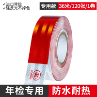 [补贴10%]年检货车反光贴年审专用汽车反光条夜间车身贴车辆警示标识反光膜