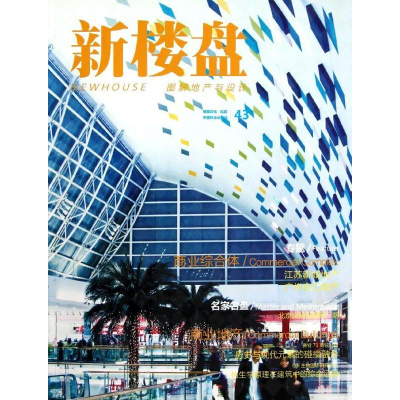 醉染图书新楼盘43:商业综合体9787503868221