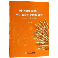 音像创业网络视角下中小农业企业成长研究:以江西省为例刘克春