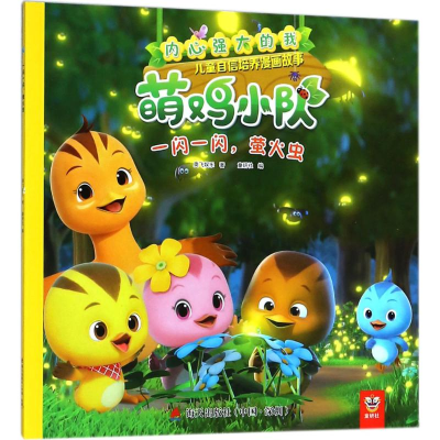 [M]一闪一闪,萤火虫-9787550724310