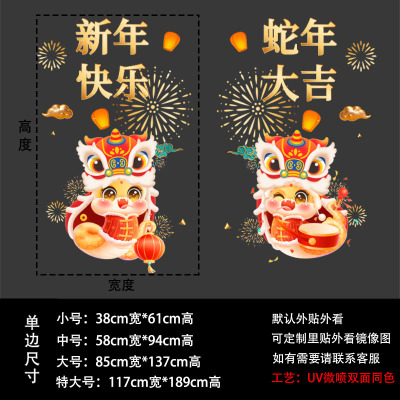 域赢 2025蛇年新年装饰墙贴静电门贴 M278- A款 新年快乐 蛇年大吉
