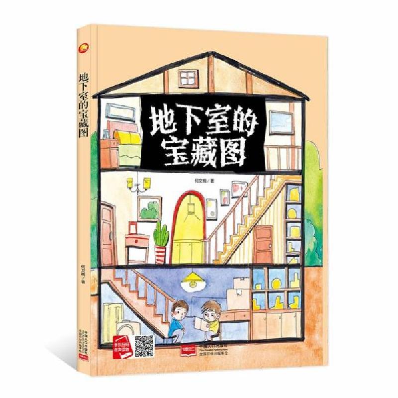 正版新书]地下室的宝藏图何文楠著9787510177538