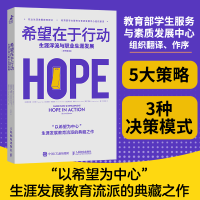 正版新书]希望在于行动 生涯浮流与职业生涯发展(原书第2版)(美)