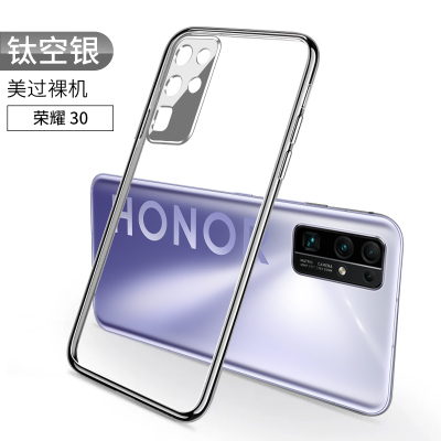 圣幻 荣耀30手机壳30pro透明硅胶软壳5g版30s保护套轻薄防摔镜头全包潮牌por软胶壳V30欧美液态女男外 荣耀v30pro银色