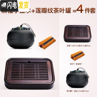 三维工匠实木茶盘家用小茶台托盘简约茶托黑檀木鸡翅木干泡盘储排水小 黑檀小盛水茶盘+莲瓣纹(黑)茶叶罐+黑檀笔+黄巾1茶具
