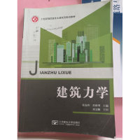 正版新书]建筑力学张春玲 苏德利9787563536559
