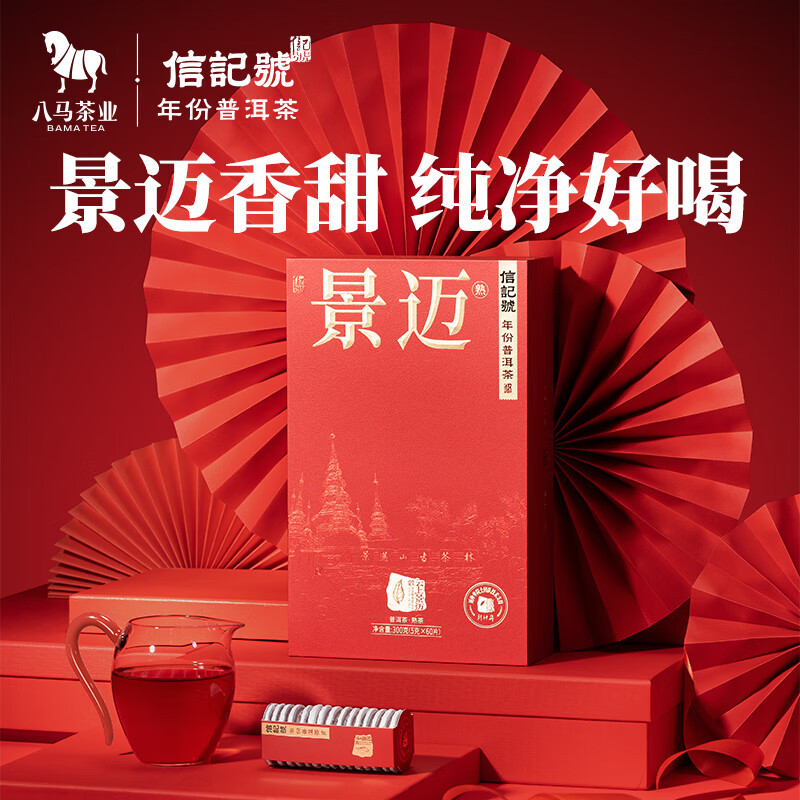 八马茶业 C150803 信记号云上景迈普洱熟茶2021年饼茶 礼盒装茶叶 300g 单位:盒