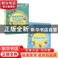 正版 编程超有趣(附给家长和老师的指导手册ScratchPythonHTML