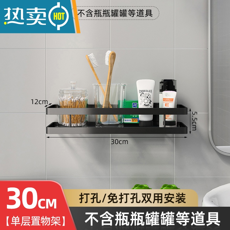 敬平浴室卫生间小尺寸20cm宽置物架25厘米长厕所沐浴露迷你小号免打孔 黑色30-1层浴室置物架