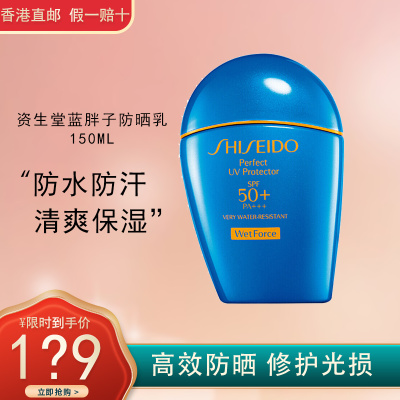 资生堂(SHISEIDO)防晒乳防紫外线新艳 新艳阳夏臻效水动力防晒乳液 清爽保湿 蓝胖子防晒霜150ml(混干皮)