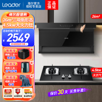 统帅(Leader)海尔出品抽油烟机26m³爆炒大风量4.5KW大火力燃气灶天然气烟灶套装IQF97520+Q2BE52