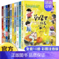 中国当代名家文学[10册] [正版]小学生经典国际大奖文学长腿叔叔 书籍 儿童文学小说名著美绘版 9-10-11-12