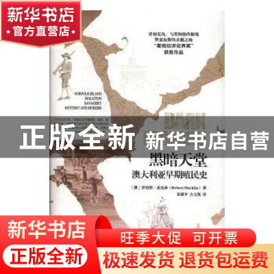 正版 黑暗天堂澳大利亚早期殖民史 (澳)罗伯特·麦克林(Robert Mac