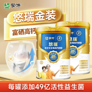临期 蒙牛悠瑞金装中老年多维高钙奶粉700g*2罐中老年人营养奶粉礼物[2026.3起到期]