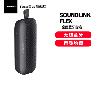 Bose SoundLink Flex 蓝牙扬声器 黑色 防水便携式音箱/音响