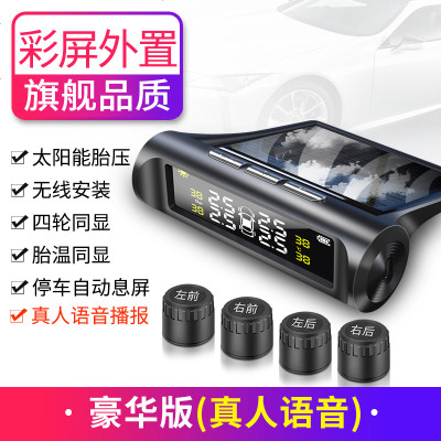 [补贴10%]胎压监测器内置外置汽车通用轮胎检测监测仪无线太阳能胎压监测 外置 豪华版[彩屏真人语音]外置