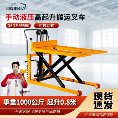 行路泽手动液压高搬运叉车GSD系列550货叉可移动承重1000公斤起升0.8米 XLZ-863SGSD1000.550