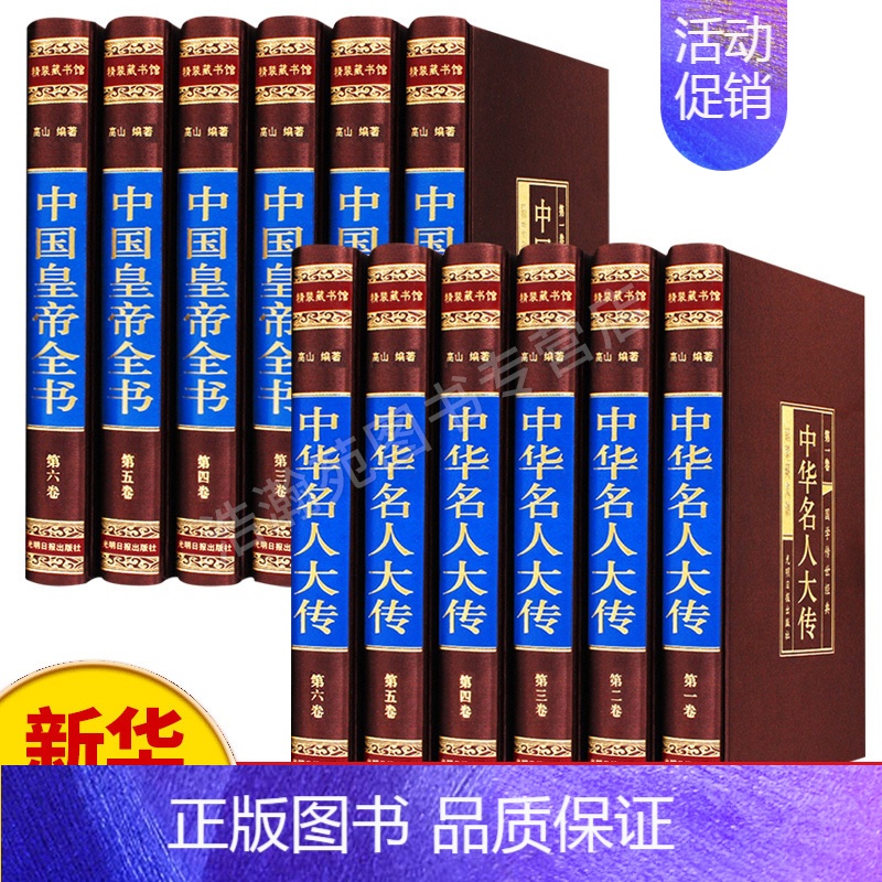 [正版]国学中华名人大传 中国皇帝全书 全套十二册精编珍藏版 文言文白话文史记 青少年中华书局 名人传记叙述 历史类